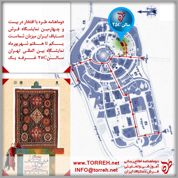 طره در بیست و چهارمین نمایشگاه فرش دستباف ایران