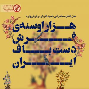 هزار اوسنه‌ی فرش دست‌باف ایران